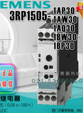 西门子继电器3RP1505-1AP30 1AQ30 1AW30 3RP1505-1BP30 1BW30