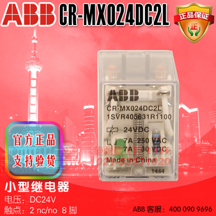 MX024DC2L 小型继电器 ABB