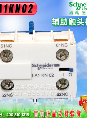 施耐德接触器辅助触头模块LA1KN02  进口K型