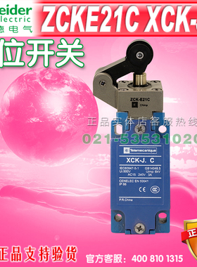 施耐德行程开关 限位开关 XCK-J.C  ZCKE21C XCKJ121H29C