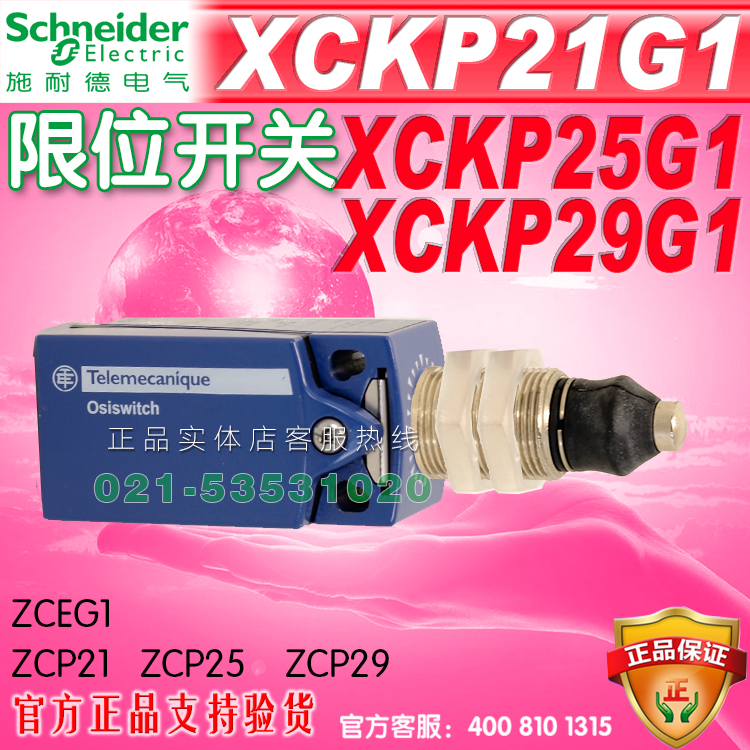 施耐德限位开关 行程开关 XCKP21G1 ZCP21 ZCEG1 ZCP25 ZCP29