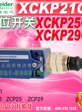 施耐德限位开关 行程开关 XCKP21G1 ZCP21 ZCEG1 ZCP25 ZCP29