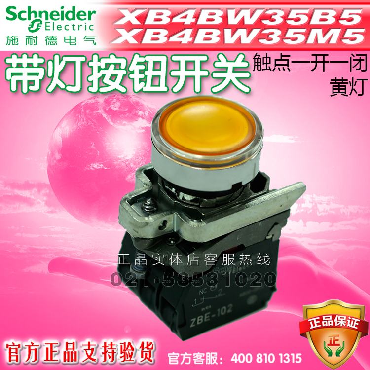 施耐德 进口 带灯按钮开关 XB4BW35B5 XB4BW35M5