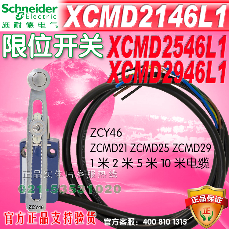 施耐德行程开关 XCMD2146L1 ZCMD25  ZCY46 ZCMD21 ZCMD29