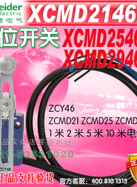 施耐德行程开关 XCMD2146L1 ZCMD25  ZCY46 ZCMD21 ZCMD29