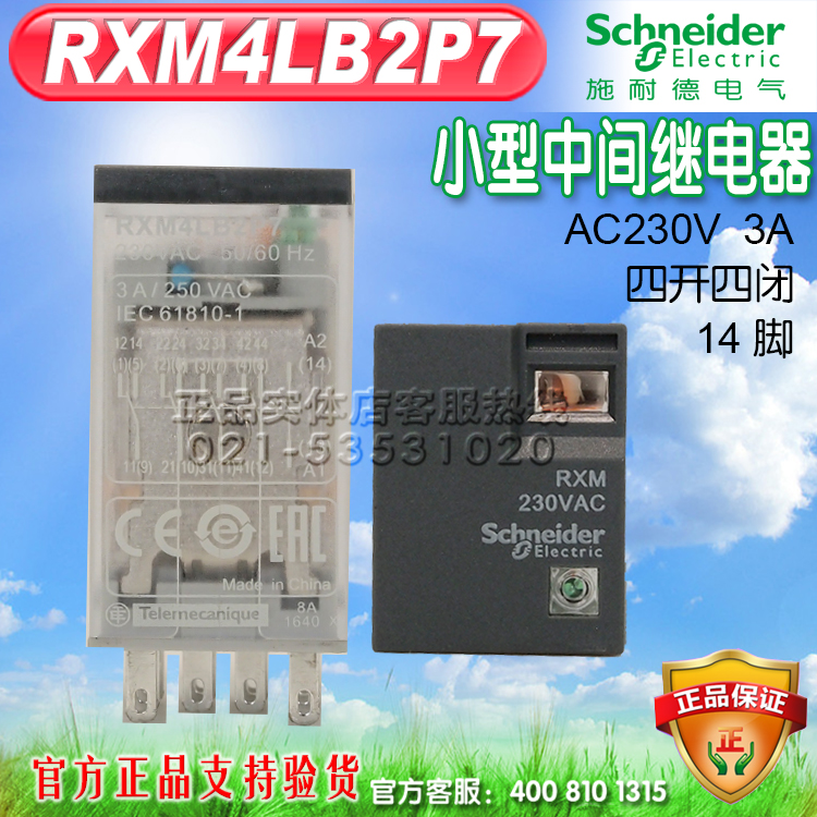 施耐德Schneider小型继电器RXM4LB2P7