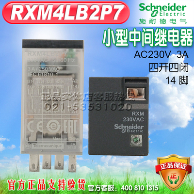 施耐德Schneider小型继电器RXM4LB2P7