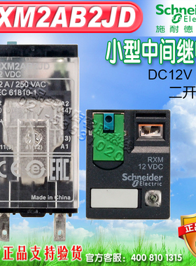施耐德 小型继电器RXM2AB2JD
