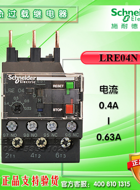 施耐德热过载继电器 LRE04N停产 LR-E04N 0.4-0.63A 替代LRN04N