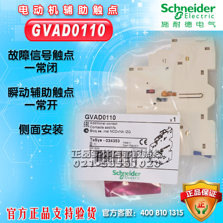 施耐德马达断路器附件 GVAD0110