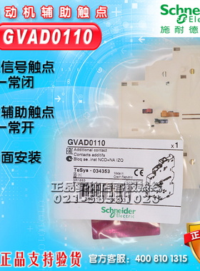 施耐德马达断路器附件 GVAD0110