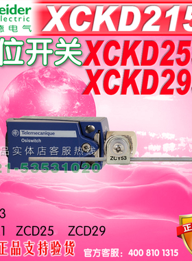 施耐德限位开关 行程开关 XCKD2153（ZCD21 + ZCY53）ZCD25 ZCD29