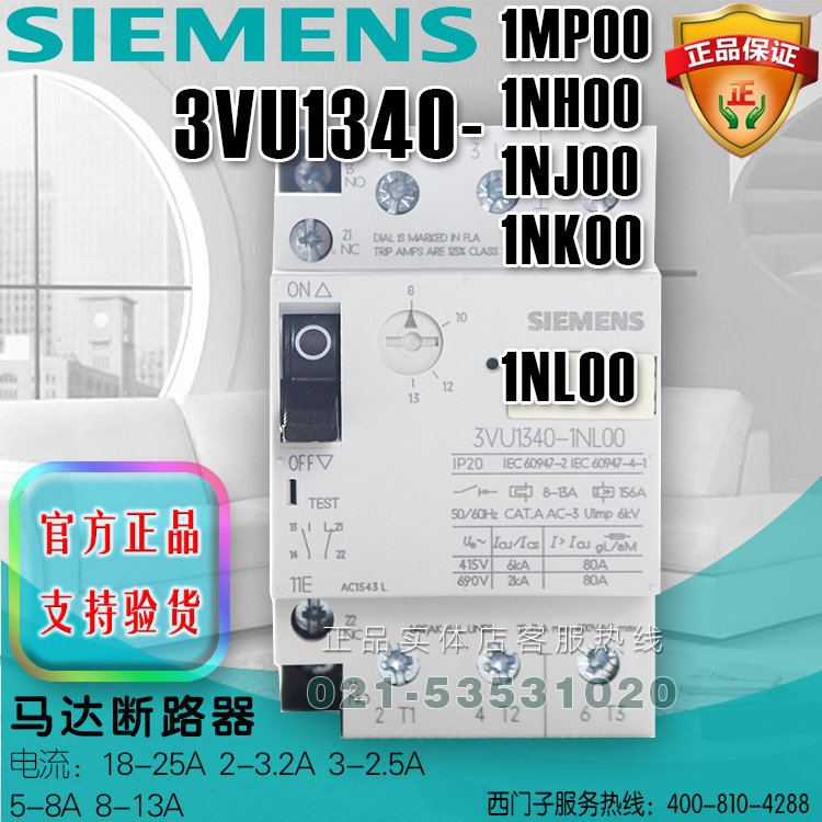 西门子马达断路器3VU1340-1MP00 1NH00 1NJ001NK00 3VU1340-1NL00