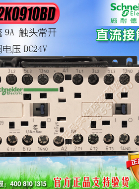 施耐德 机械连锁直流接触器 LP2K0910BD DC24V 9A