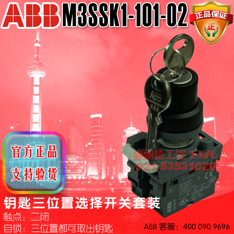 ABB 钥匙三位置选择开关套装  M3SSK1-101-02