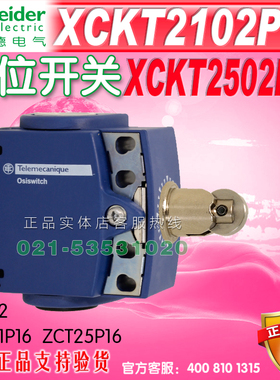 施耐德限位开关 XCKT2102P16 ZCT21P16 ZCE02 ZCT25P16