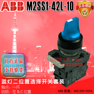 ABB 42L M2SS1 11L 蓝灯2位置选择开关