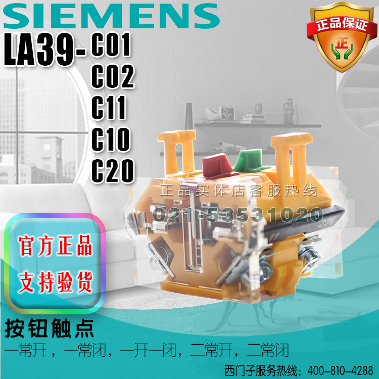 西门子按钮触点 LA39-C11 LA39-C10 LA39-C01 LA39-C20 LA39-C02