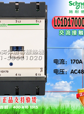 施耐德接触器 交流接触器LC1D17000E7C 48V 新款LC1D170EHEC
