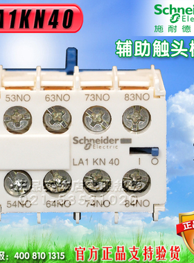 施耐德接触器辅助触头模块LA1KN22 进口K型
