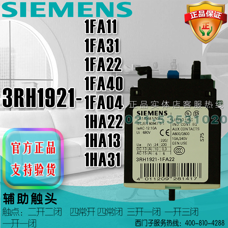 西门子3RH1921-1FA11 1FA22 1FA31 1FA40 1FA04 1HA31 1HA13 22