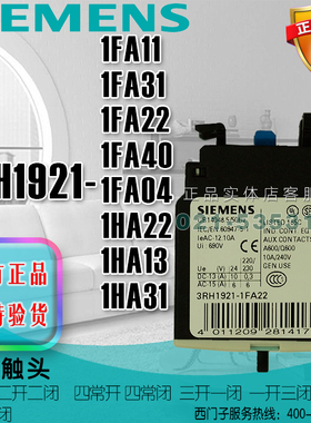 西门子3RH1921-1FA11 1FA22 1FA31 1FA40 1FA04 1HA31 1HA13 22