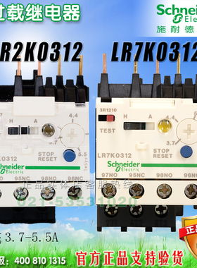 施耐德热继电器 LR2K0312 3.7-5.5A 热过载继电器 LR7K0312