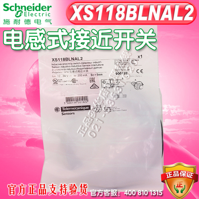 施耐德接近开关XS118BLNAL2