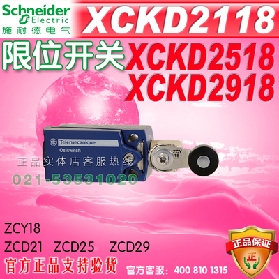 施耐德 XCKD2118 (ZCD21+ZCY18)  限位开关 ZCD25 ZCD29