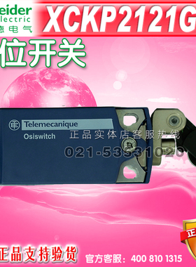 施耐德限位开关 行程开关XCKP2121G11 ZCP21 ZCE21