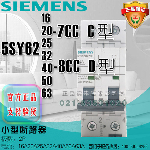 西门子小型断路器 5SY6216-7CC 20 25 32 40 50 5SY6263-8CC