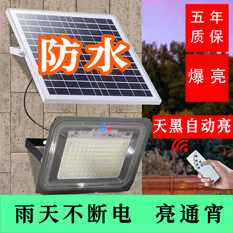 新款太阳能户外防水投光灯