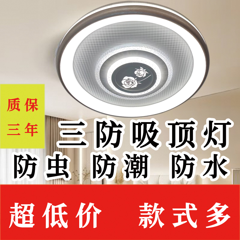 全光谱卧室客厅简约三防吸顶灯