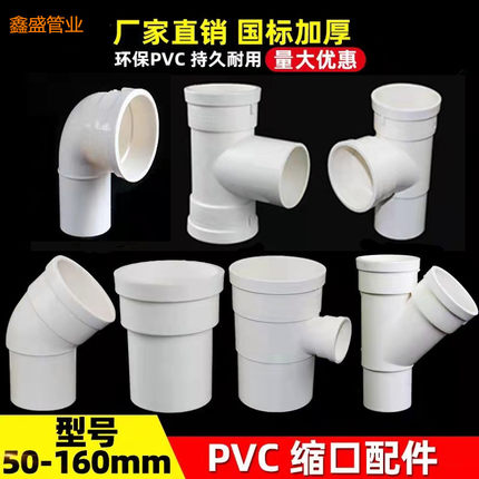 PVC排水管配件大全 110内插三通75直接头160弯头50下缩口变径抢修