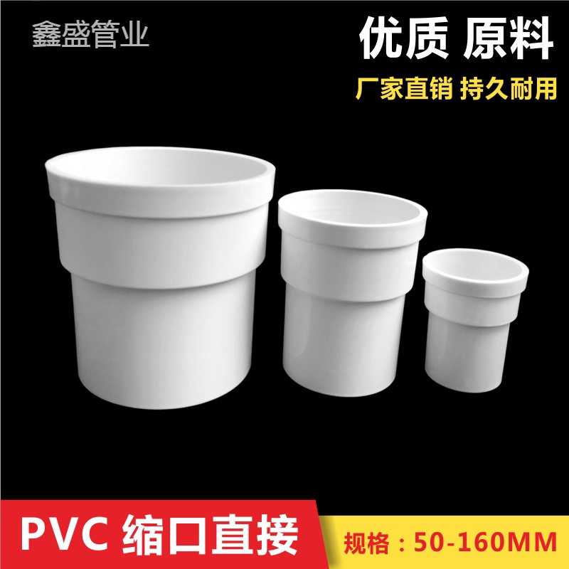 PVC内外插直接变径缩口大小排水管下水承插接头配件大全50/75/110 基础建材 UPVC管 原图主图