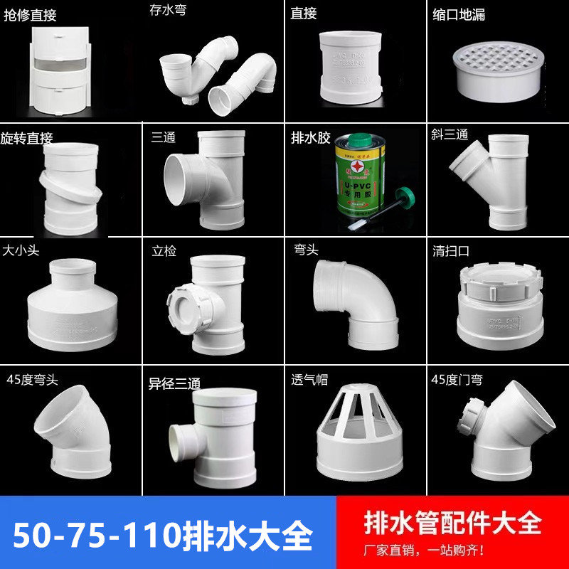 pvc管件弯头配件110下水管