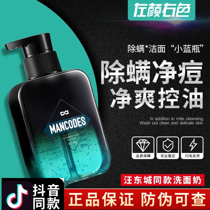 左颜右色除螨洗面奶金星汪东城