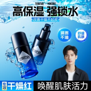 左颜右色氨基酸保湿面霜润肤霜乳液mancodes官方正品男士擦脸油