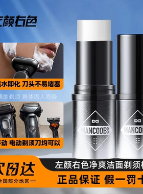左颜右色剃须膏可上飞机高铁