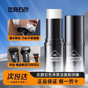 左颜右色剃须膏可上飞机高铁