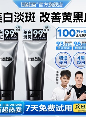 左颜右色美白洗面奶许华升郝邵文