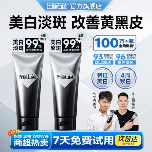 左颜右色美白洗面奶许华升郝邵文