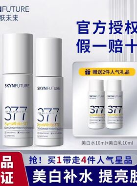 肌肤未来水乳套装官方授权店
