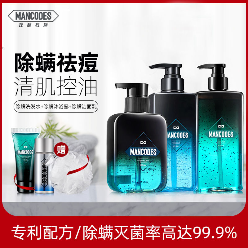 左颜右色除螨沐浴露mancodes洗浴