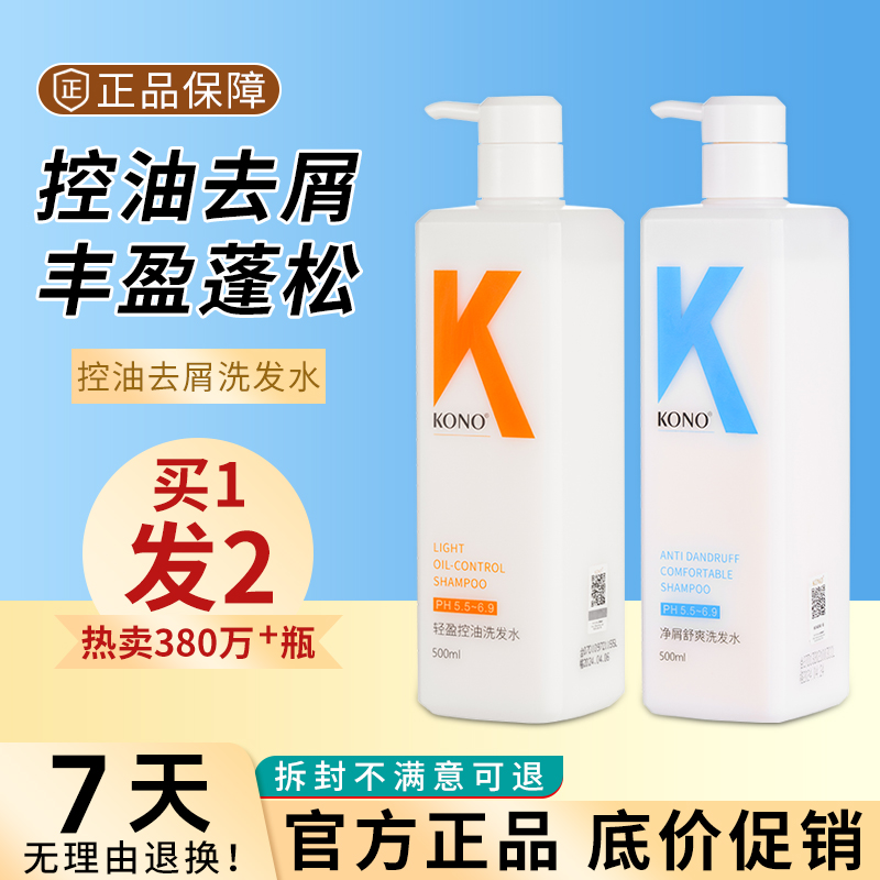 kono洗发水官方旗舰正品koko洗发露k0no洗发水护发素套装控油去屑