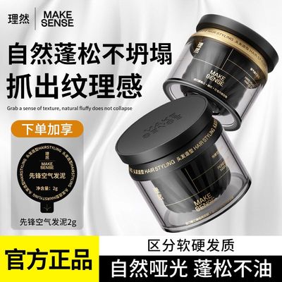 理然先锋空气发泥官方正品