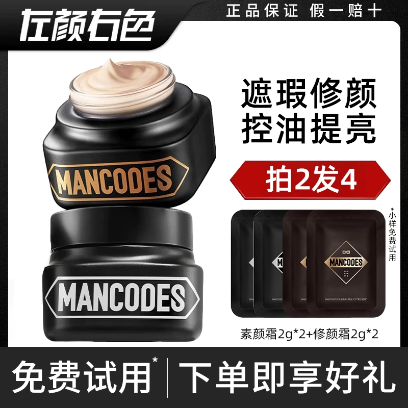 左颜右色男士本色修颜霜素颜霜自然色粉底液bb霜遮瑕显白mancodes