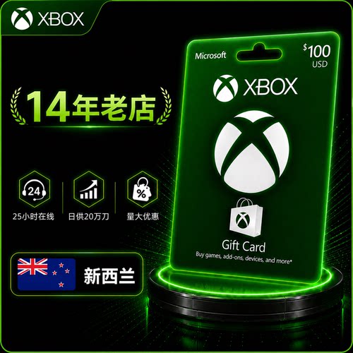 代充】新西兰XBOX礼品卡充值卡余额 100 NZD兑换码gift card微软