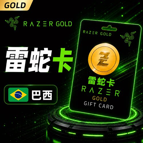 【快充】巴西Razer雷蛇礼品卡充值卡100BRL Razer Gold gift card
