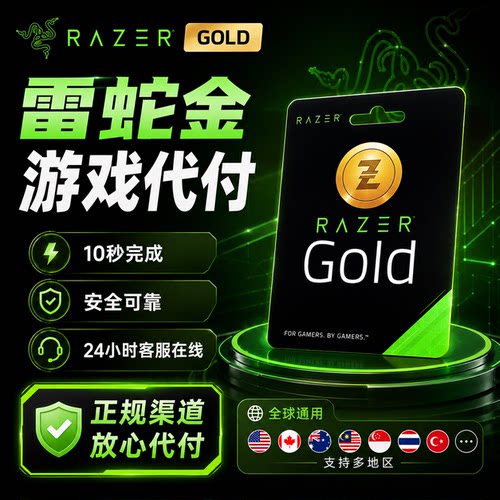 【雷蛇代付】游戏美国雷蛇礼品卡Razer gold充值卡100USD50美金